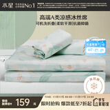 水星家纺冰丝凉席可机洗凉席冰丝席子1.5x2米软凉席可折叠三件套