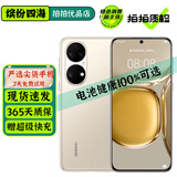 HUAWEI 华为P50 华为p50e 二手手机 鸿蒙OS 华为手机 二手华为手机 P50 可可茶金 8+256G【严选 电池效率100%】 95新