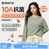 网易严选25新品长袖T恤10A抗菌万能打底衫不易变形男女同款 四季款长袖-豚草绿 L