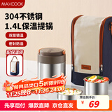美厨（maxcook）304不锈钢保温饭盒提锅1.4L 双层保温桶学生饭盒 配袋子MCTG0888