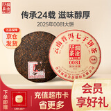 澜沧古茶叶普洱茶0081云南普洱熟普357g 2025年饼茶礼盒装送礼