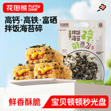花田熊每日拌饭海苔碎儿童高钙富硒饭团寿司食材110g（含10小包）
