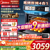 美的SX5全嵌蒸烤箱嵌入式蒸烤箱一体机家用蒸烤箱55L大容量温湿智控涡轮风炉烤蒸烤炸炖燃卡脱脂 【行业热卖top】美的SX5嵌入式蒸烤炸炖蒸烤箱