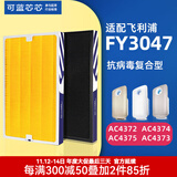 可蓝芯芯适配飞利浦空气净化器滤芯/过滤网 FY3047配AC4372AC4374/4375