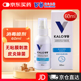 可鲁 复合溶菌酶喷雾宠物猫咪狗狗皮肤感染消毒外用60ml