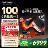 酷开创维电视100K3 Pro 2025款 100英寸巨幕4+128GB 288Hz高刷 会议平板液晶电视100P3E Max 100英寸 电视巨幕 100K3 Pro2025款
