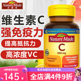 Nature Made天维美 维生素C片无糖维C高浓度VC咀嚼片男女成人儿童维他命C美白淡斑美国进口 天然维生素C 100粒/500mg