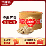 三胖蛋五香瓜子168g罐装 坚果炒货大颗粒打手葵花籽 解馋小零食酒友圈