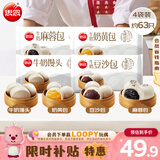 思念面点组合1.98kg早餐包子早点心 含奶黄/豆沙/麻蓉/牛奶馒头