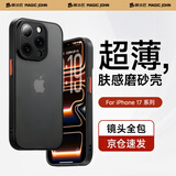 膜法匠适用苹果17pro手机壳iPhone17Pro保护套全包半透明磨砂超薄防摔防指纹高端男女款