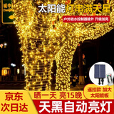 黛莉嘉尔太阳能树灯氛围灯缠绕挂树上装饰满天星led彩灯串灯户外防水灯带