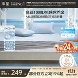 水星家纺A类凉感1000D冰丝凉席 床笠式提花席子三件套150*200cm【可水洗】