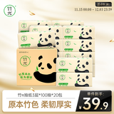竹π抽纸 竹浆本色纸 3层100抽*20包 软抽面巾纸（整箱销售）