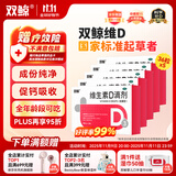 双鲸维生素D滴剂 400单位*36粒*5盒 预防婴幼儿儿童成人维生素D缺乏性佝偻病 促钙吸收d3婴幼儿