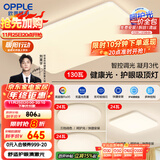 欧普（OPPLE）吸顶灯客厅大灯智能现代奶油风LED照明护眼灯具灯饰套餐5包安装