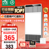 雷士（NVC）政府补贴风暖变频超薄浴霸人感夜灯浴室暖风照明排风换气一体Y417