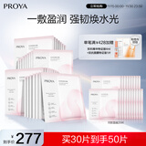 珀莱雅循环面膜30片补水保湿舒缓修护精华面膜护肤品