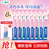 狮王（Lion）细齿洁经典牙刷国产细毛 软毛 超细毛深入清洁呵护牙龈成人家庭装 晶彩小头软毛牙刷* 8支