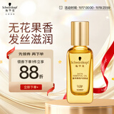 施华蔻（Schwarzkopf）盈萃韧养护发精油30ml( 沐光瓶 防毛躁柔顺 免洗不油腻)无泵头