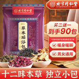 同仁堂草本瑶浴包益母草艾叶泡脚药包瑶浴足浴包男女士成人养生通用