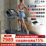 爱康（ICON）【新款】家用普乐福静音智能跑步机Carbon TL/TLX室内减震可折叠 厂家直送90925/TLX免费安装