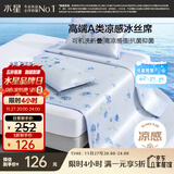 水星家纺冰丝凉席可机洗凉席冰丝席子1.8x2米软凉席可折叠三件套