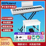 罗兰（Roland）电钢琴FP30X 重锤便携式成人儿童初学者入门数码钢琴 FP30X白色+X架+单踏板+配件礼包