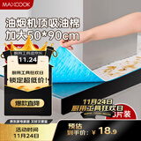 美厨（maxcook）厨房吸油棉油烟机吸油棉 过滤网吸油纸50cm*90cm 8条装MCPJ3611