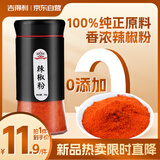 吉得利辣椒粉50g 亲肤玻璃烤瓷瓶 贵州蘸水辣椒面火锅烧烤烤肉撒料蘸料