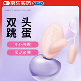 杜蕾斯（durex）焕觉双头跳蛋 震动按摩棒 跳弹女自慰器 成人情趣性用品性玩具