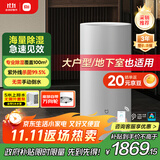 米家【YU7发布会】小米除湿机日除湿量50升家用地下室复式别墅商用工业吸湿干衣智能DM-CS50CFA1A