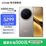vivo X200 Pro 蓝晶x天玑9400芯片蔡司2亿APO超级长焦 蓝图影像芯片V3+  OriginOS5 AI 手机 钛色 16GB+1TB 卫星版本 官方标配