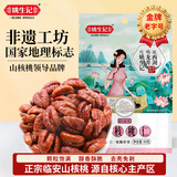 姚生记奶油味临安山核桃仁50g 香脆免剥壳休闲零食 每日坚果炒货干果仁