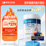 NYO3 97%高纯深海鱼油 1450mgOmega-3 EPADHA 120粒