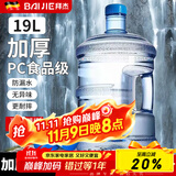 拜杰水桶手提式纯净水桶户外塑料茶水桶饮水桶矿泉水大桶储水桶大容量 19L 【加厚PC全新料】+1个备用盖