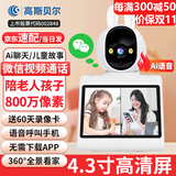 高斯贝尔摄像头家用双向视频通话监控室内可视电话手机远程无线网络语音对话带屏幕监控器360度无死角夜视 【微信wifi款】800万+4.3寸超大屏+64G