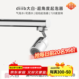 大白厦门diiib 厨房水龙头起泡器发泡器洗脸池洗手盆水嘴防溅头过滤 双功能（超角度）内螺纹24