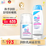 施巴（sebamed）儿童面霜50ml+润肤乳100ml婴幼儿保湿霜护肤身体乳宝宝乳液德国