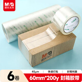 晨光文具普透封箱胶带打包胶带大胶布 60mm*200y*45um 6卷 快递工厂仓库打包办公用品 AJD957DL