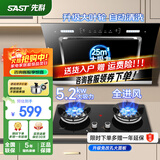 先科（SAST）油烟机侧吸式抽油烟机燃气灶吸油烟机灶具两件套厨房抽烟机家用烟灶套装脱排大吸力小户型低噪静排 自装【天然气-套装】25m³ +5.2KW猛火灶 5年保修