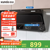 迅达（XUNDA）抽排吸油烟机家用侧吸式 20立方爆炒吸力 一级能效自清洁挥手感应 以旧换新 YC1