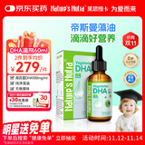 莱思纽卡dha液态滴剂0岁以上婴幼儿新生儿进口海藻油液态滴剂60ml