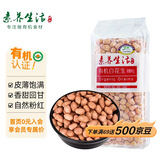 素养生活 有机白花生400g 生花生米 白皮花生 水煮凉拌 杂粮粗粮真空包装