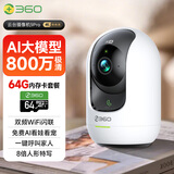360摄像头9pro旗舰版800万云台家用摄像头家用监控手机远程监控器360度夜视全景婴儿看护+64G套装