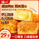 泓一爆浆肉松面包780g 奶黄夹心早餐面包代餐休闲零食糕点
