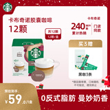 星巴克（Starbucks）胶囊咖啡卡布奇诺12颗 共120g 进口咖啡 花式 适用多趣酷思咖啡机