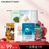 FAN BEAUTY DIARY范冰冰同款面膜7片组合 海葡萄龙血密罗木油敷钻石波尔 舒缓修护