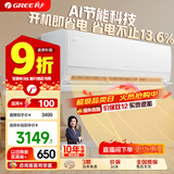 格力（GREE）空调新科技Ai节能王子新1级能效 变频冷暖自清洁 壁挂式卧空调挂机省电不止13.6% 家电补贴20% AI节能王子 1.5匹 一级能效【省电升级款】