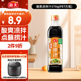 海天 凉拌汁 油醋汁 凉菜调料 凉拌菜 点蘸捞汁调味 酸爽凉拌汁570g 