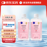 欧洁脱醛酒精消毒液500ml(75%+5%)2瓶装 清洁消毒杀菌免洗速干洗手液 